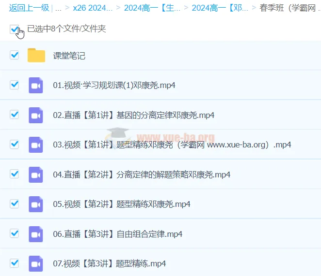 2024年邓康尧高一生物春季班课程