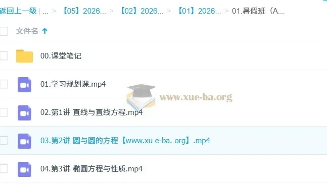 田夏林高中高二数学A提升暑假班（2026年）