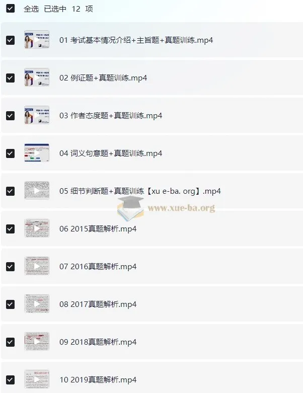 刘萍老师2024年大学英语专业四级专四阅读课程