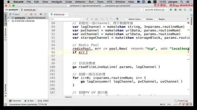慕课网：基于Golang协程实现流量统计系统教程