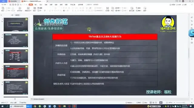 福粒电商：TikTok影视创作与变现全攻略课程
