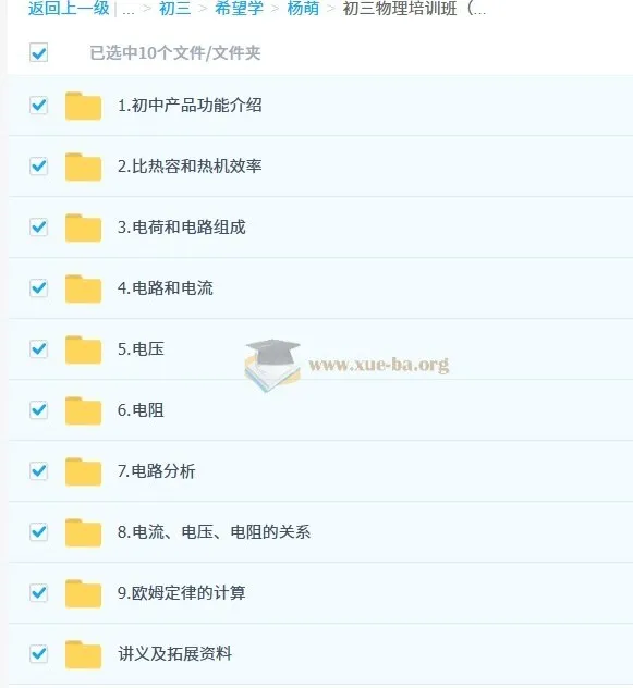 杨萌2026初三中考物理培训班（秋上·全国版·S）