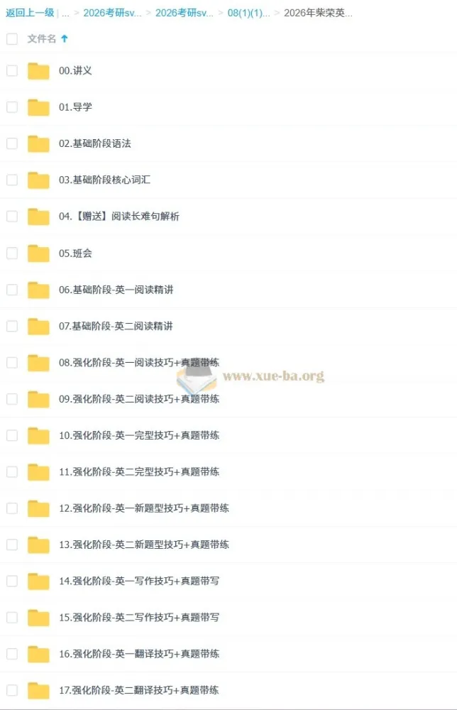 2026考研英语柴荣英语全程班:全面提升英语应试能力