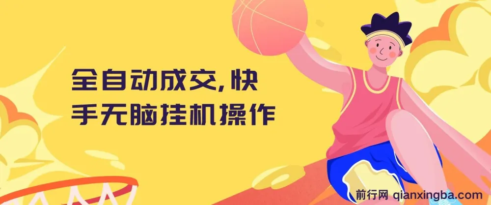 快手全自动成交挂机项目:小白轻松上手操作