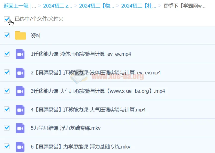 杜春雨2024初二S春季物理课程(上+下)