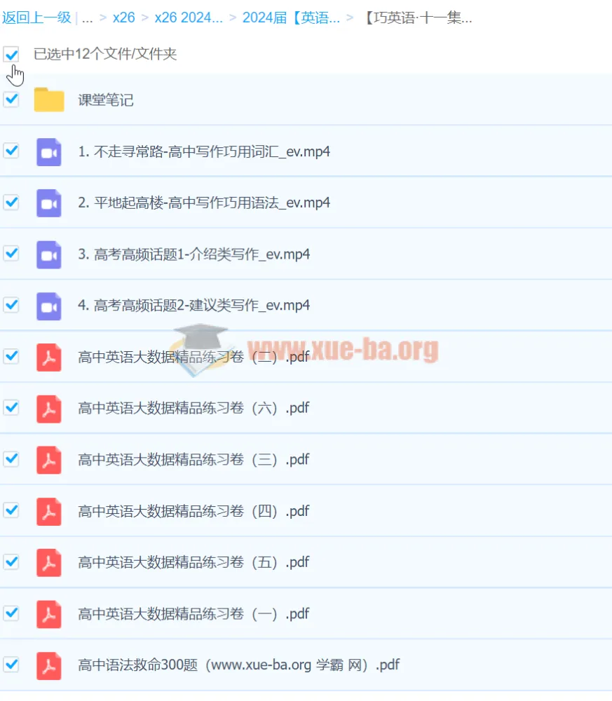 2024高三高考英语：巧英语·十一集训课程