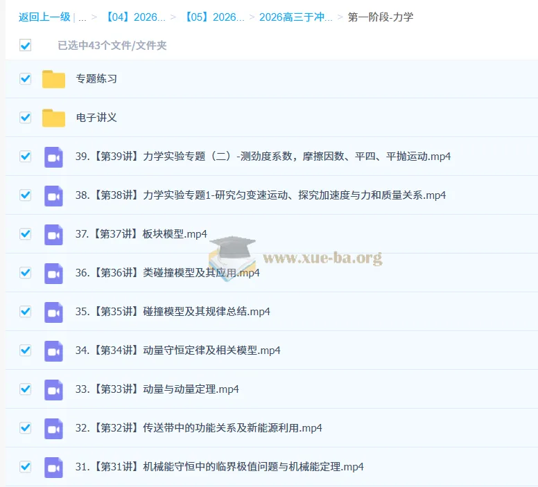 于冲2026年高三高考物理一轮复习课程