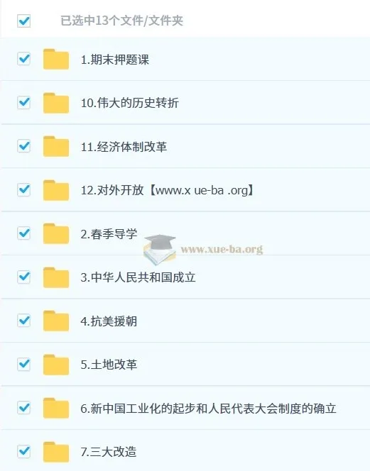 都运欢 2026届初二历史培训班（春上·全国版·A+）