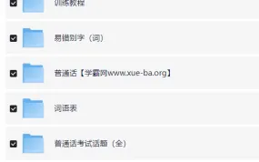 2024年最新普通话考试资料合集