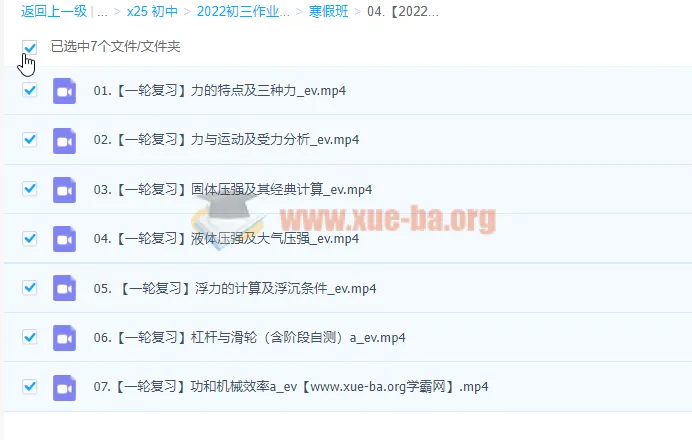 2022寒初三物理通用尖端班(廉思佳)