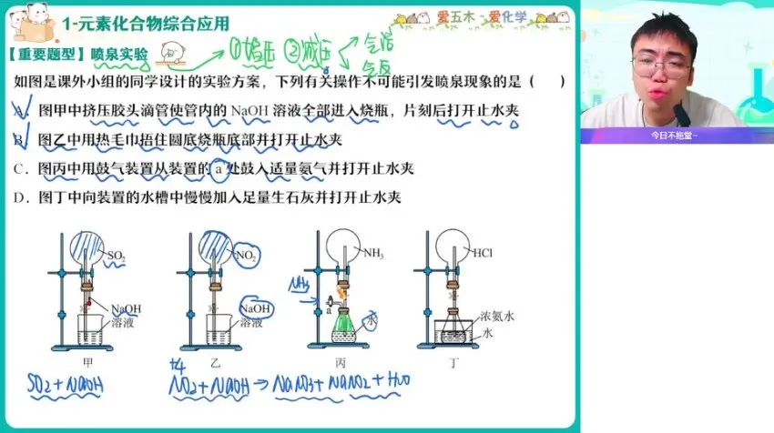 2024高一化学林森尖端班（春季）：系统掌握化学重难点