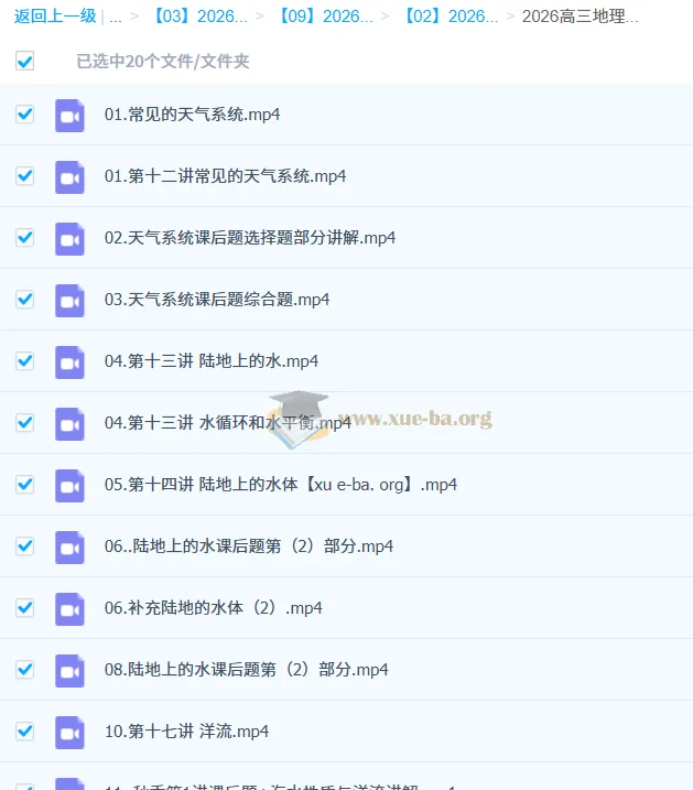 张艳平2026年高三高考地理暑假班与秋季班