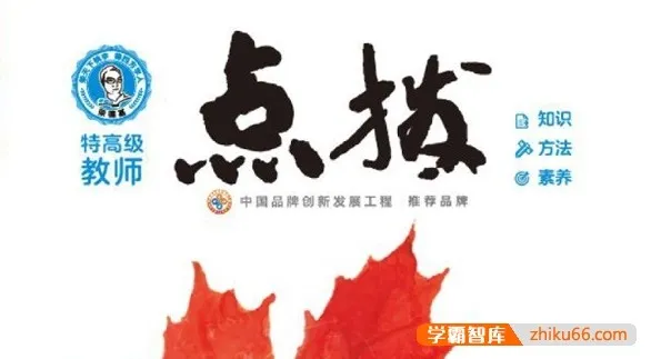初二全科《点拨》辅导书PDF（语文/数学/英语/物理/化学多版本）