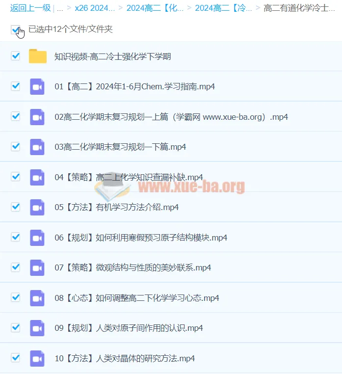 2024高二化学冷士强下学期寒假班