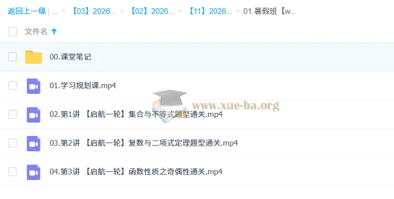 刘秋龙2026高三高考数学一轮（暑假班）