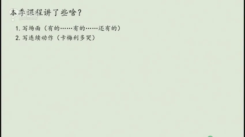 浦宇平20讲小学看图写话入门课