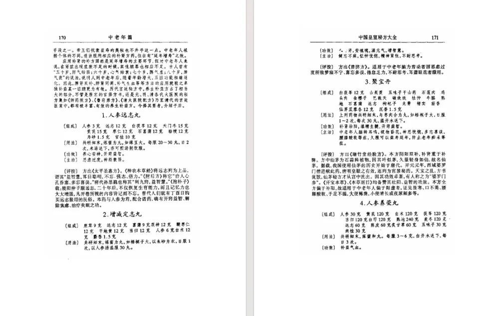 《中国皇室秘方大全》（PDF版）