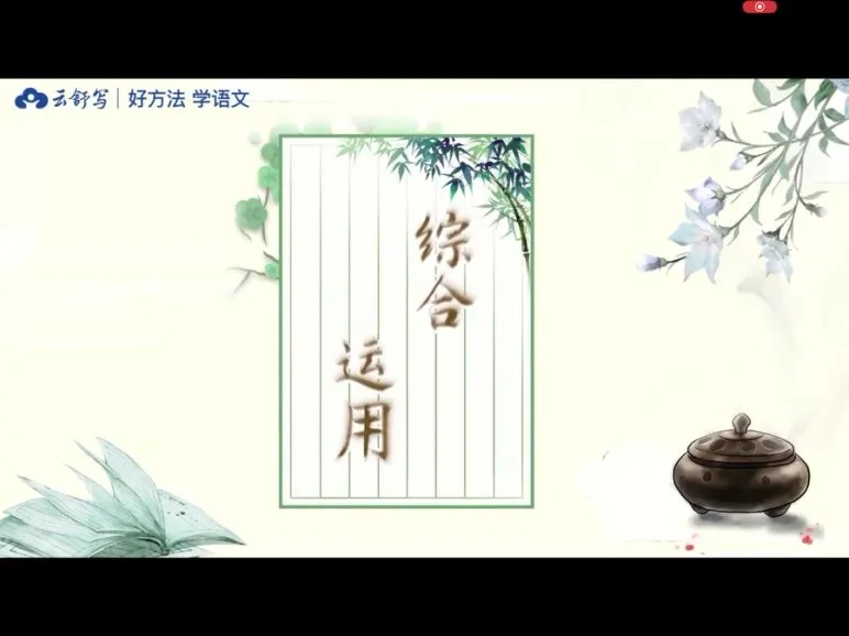 云舒写初中必考文言文40讲:助力高效掌握文言文考点