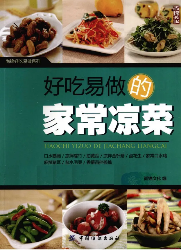 《精选家常营养套餐1588》：陈绪荣著美味菜肴书籍 [PDF]