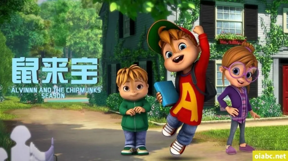 《鼠来宝 ALVINNN and The Chipmunks》中文版动画第1 - 3季全154集国语中字