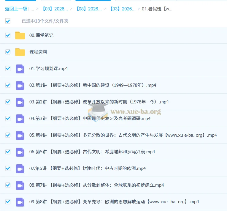 刘莹莹2026高三高考历史一轮暑假班（更新中）