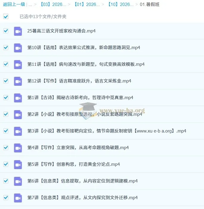 阎振远2026高三高考语文一轮暑假班课程