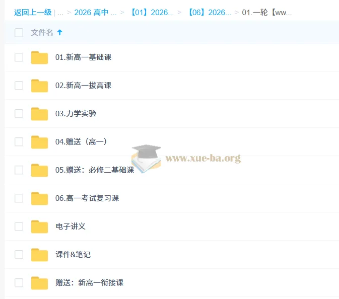 赵玉峰2026高中高一物理一轮课程(更新中)
