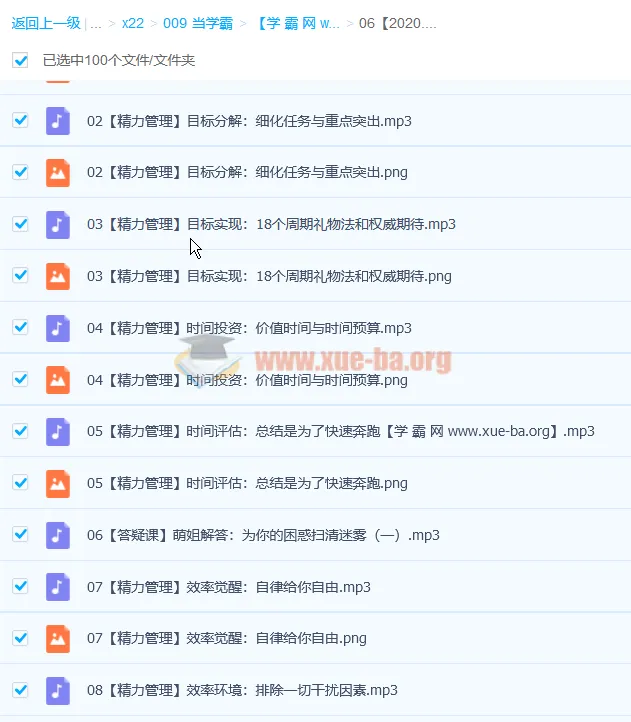 张萌《人生管理65课》(66节音频,2020.05完结)