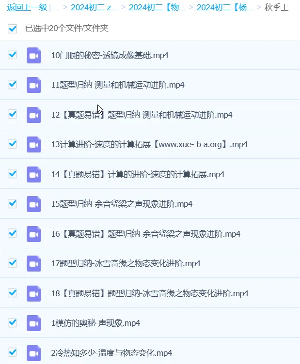杨萌初二物理2024 S秋季班(上+下)