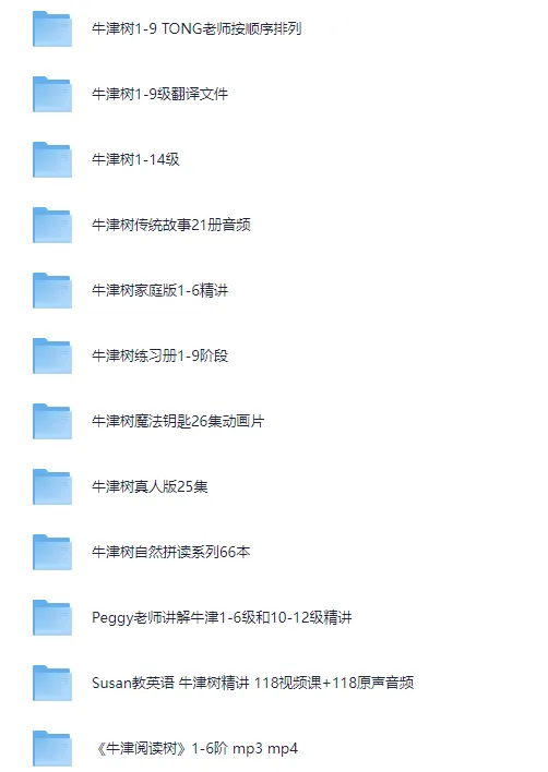 牛津树1-9级最全资源合集(TONG老师按顺序排列)