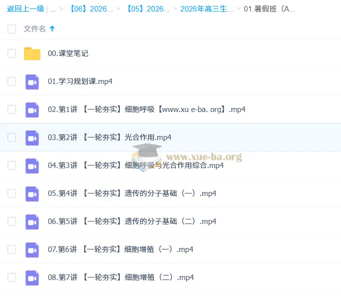 杨雪2026高三高考生物一轮尖端提升暑假班课程