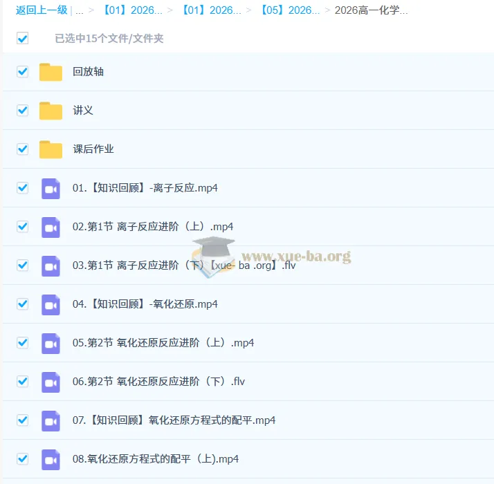 李政2026年高中化学高一秋季班课程（更新中）