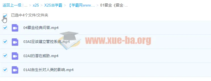 霍金《霍金·最后一讲》:探讨AI与人类未来