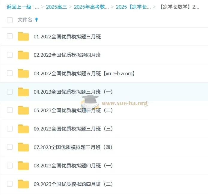 凉学长2025高考数学全国优质模拟题精选班