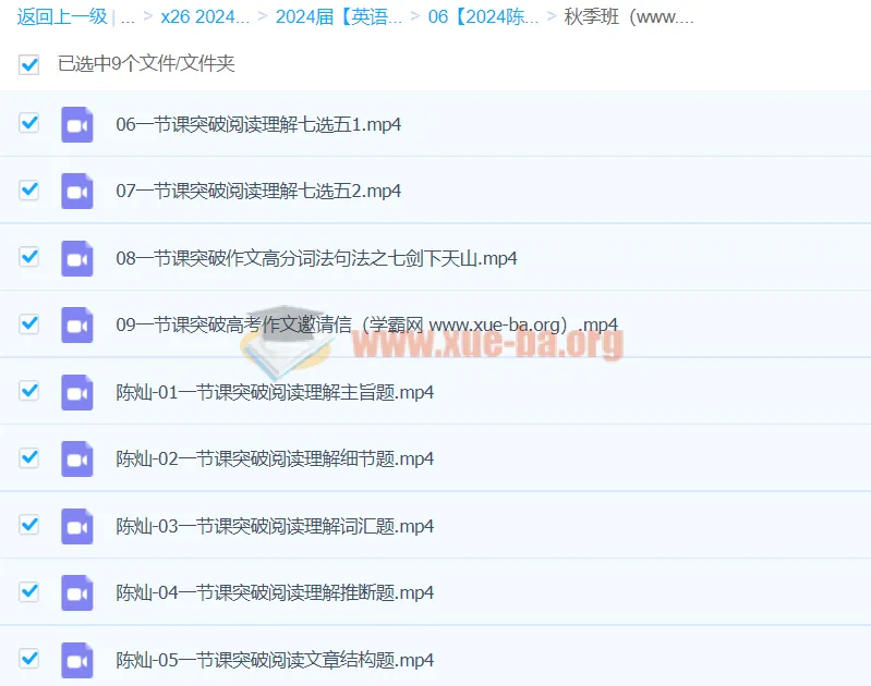 2024高三高考英语陈灿秋季班课程