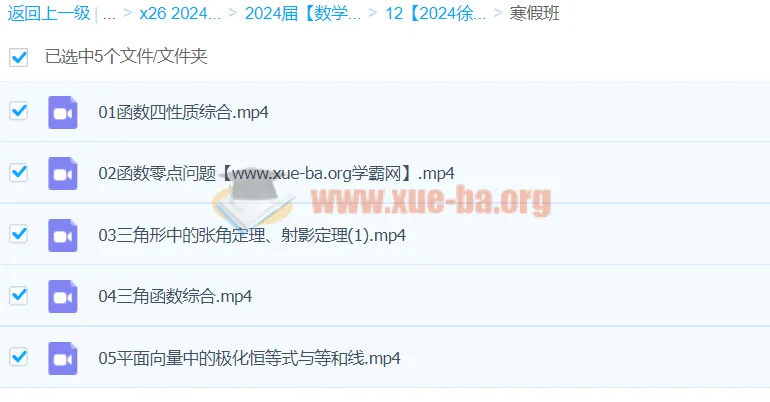 2024徐敏高三高考数学寒假班