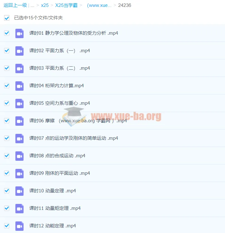 4小时讲完理论力学课程