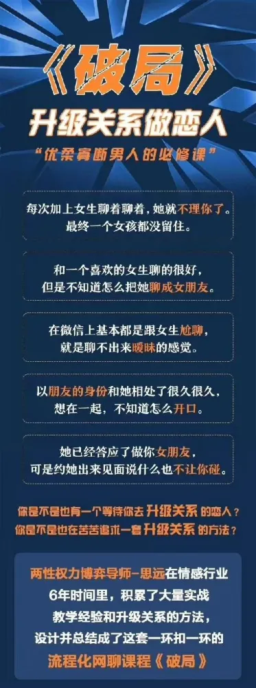 立挽爱情感:乌鸦救赎《破局》恋爱技巧课程