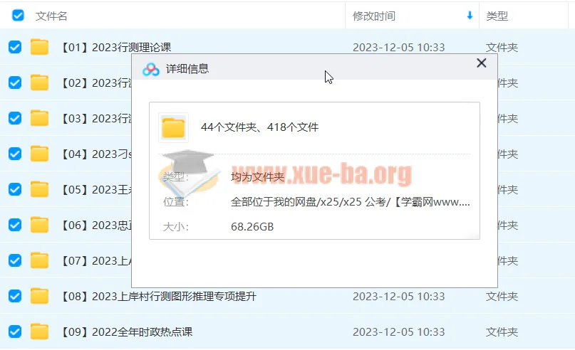 2023年公考上岸村基础课:母题研究与万题册