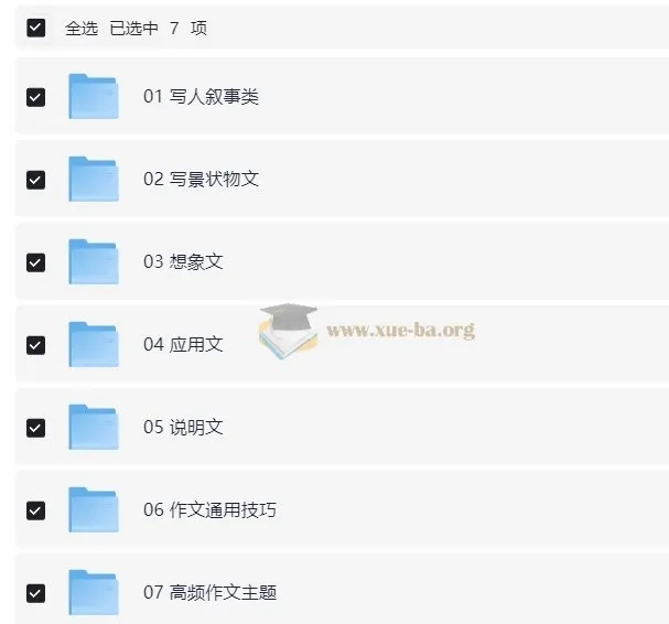 学而思写作技法一本通(大通关)40讲视频课