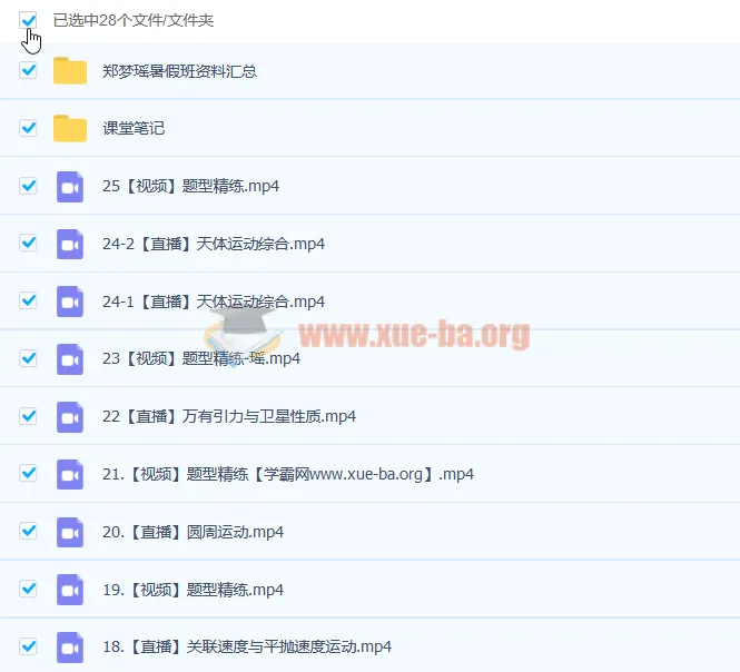 2023高考物理郑梦瑶a班一轮复习暑假班(25讲完结)