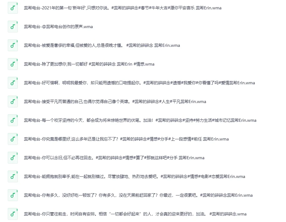 B站千万播放量！蕊希入心情感电台（全306集 完结）