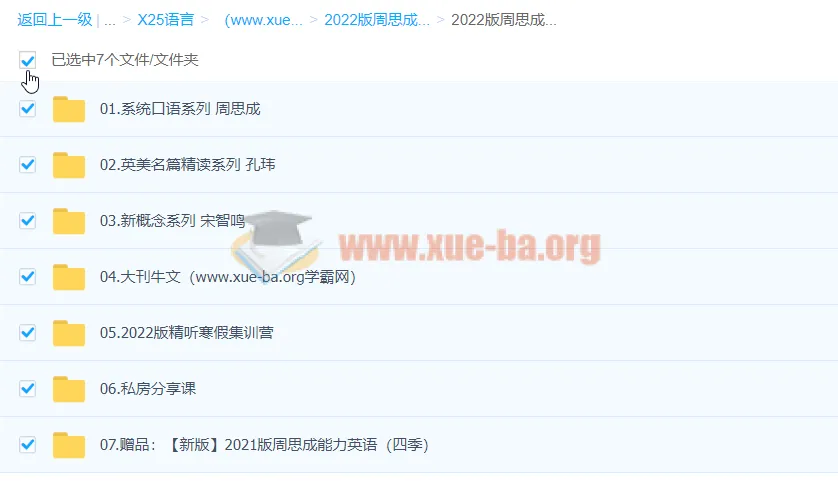 2022版周思成能力英语全年畅学卡
