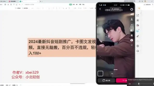 2024抖音短剧推广实战教程：合规操作，助力轻松月入