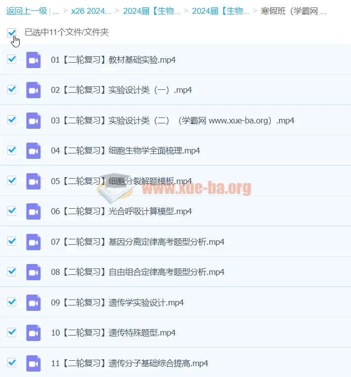 2024高三高考生物段瑞莹生物寒假班课程