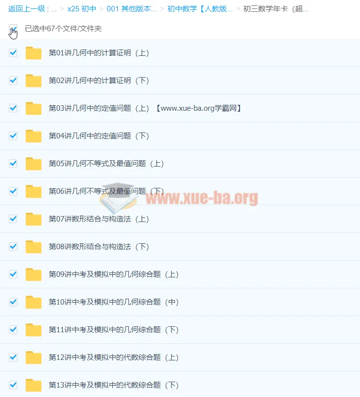 朱韬初三数学年卡(超常班)67讲课程