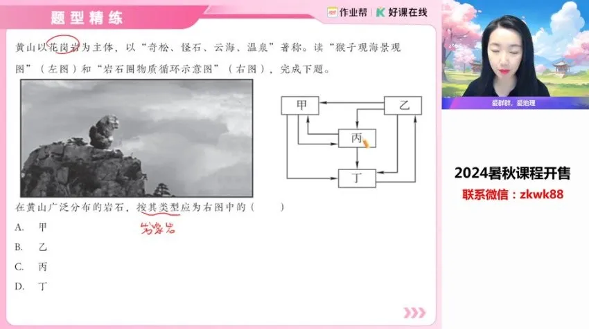 作业帮王群2025高三地理二轮三轮冲刺班：热点专题与解题技巧课程