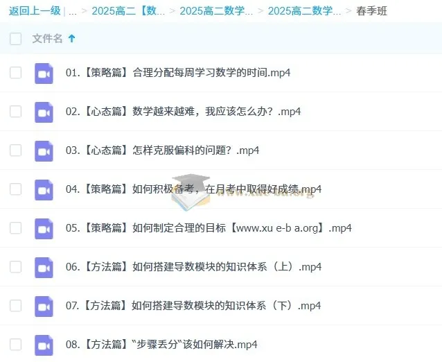 2025高昕高二数学全年上、下学期课程