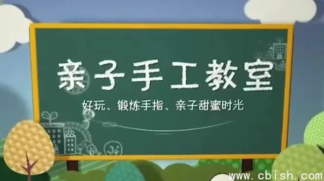 52节亲子手工课:激发创意,共度温馨时光