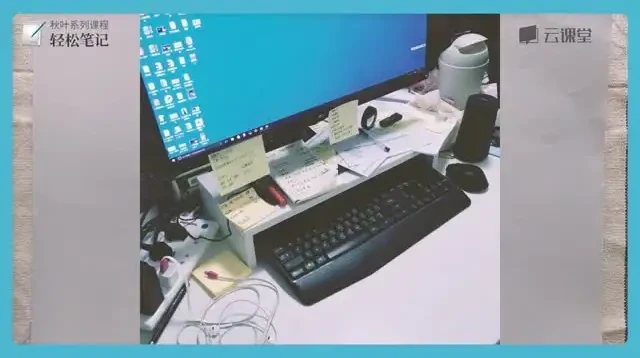 网易云课堂：秋叶笔记技巧全攻略